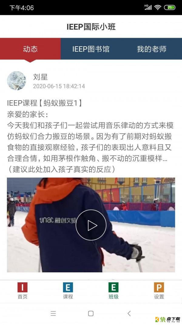 IEEP家长版下载