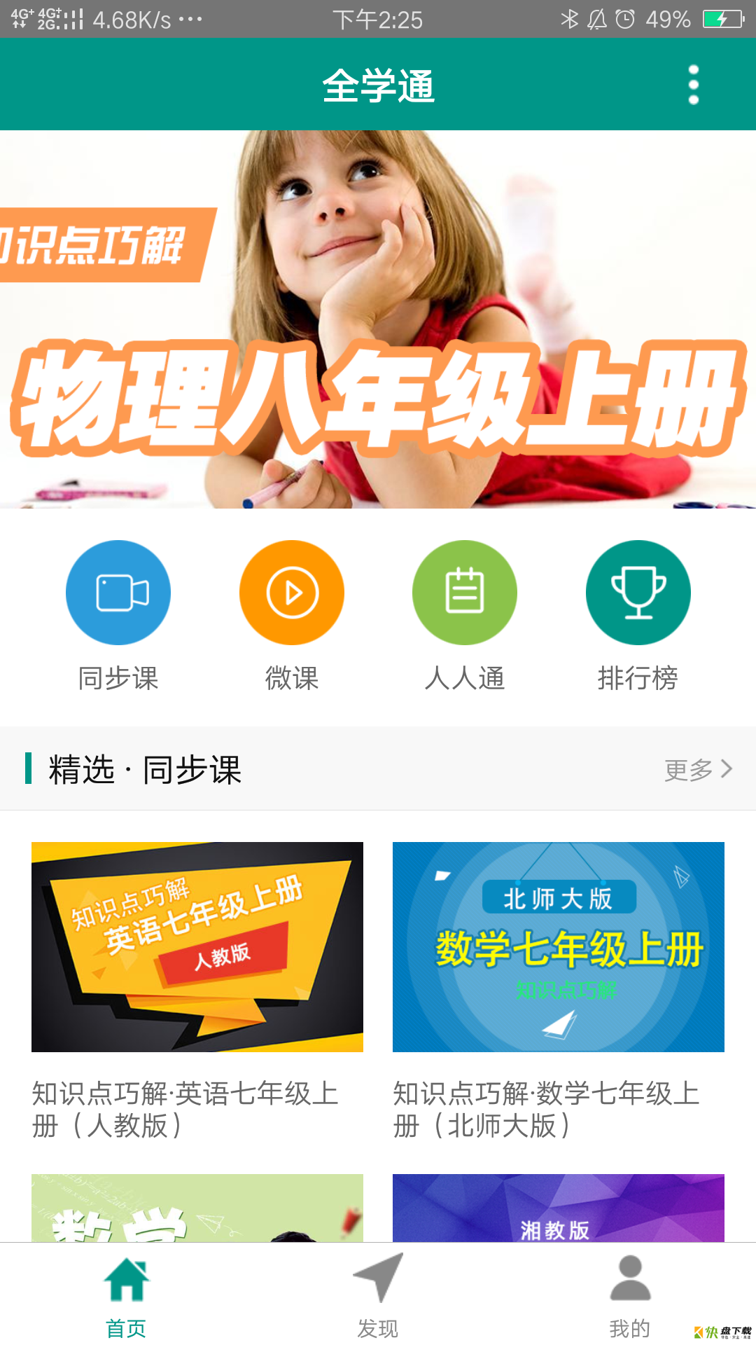 全学通app