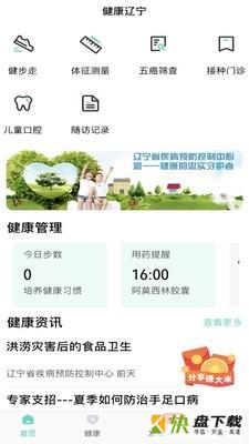 健康辽宁安卓版 v2.2.2 最新免费版
