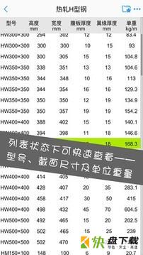 型钢大师安卓版 v2.1.0 最新免费版