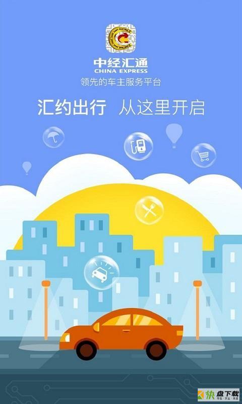 汇约出行app下载