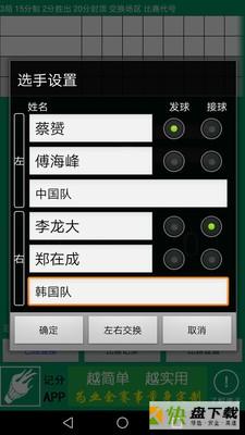 羽球记分安卓版 v5.9.97 最新版