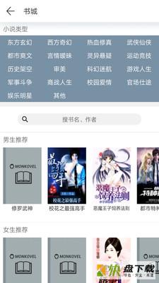 芒克小说安卓版 v1.2.4 免费破解版