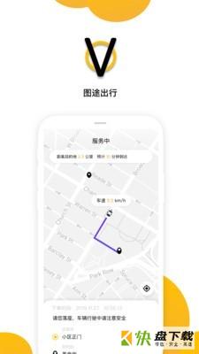 图途出行安卓版 v1.0.0 手机免费版