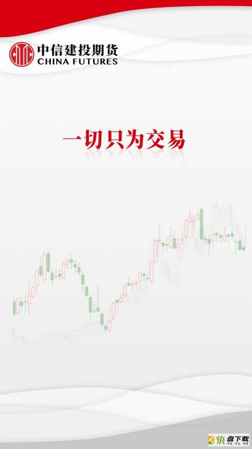 中信建投期货app下载