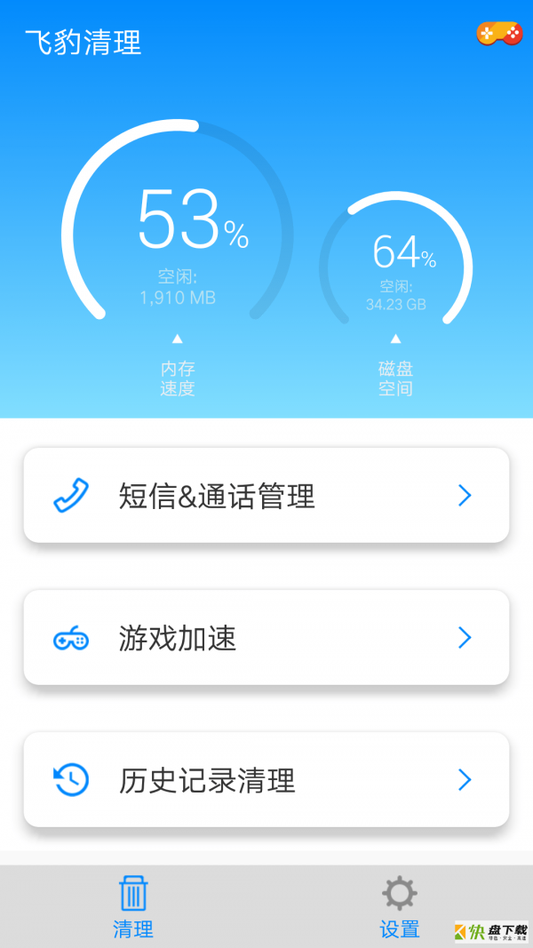 飞豹清理大师app下载