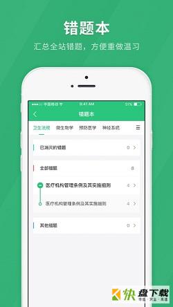 临床医师快题库安卓版 v4.8.6 免费破解版