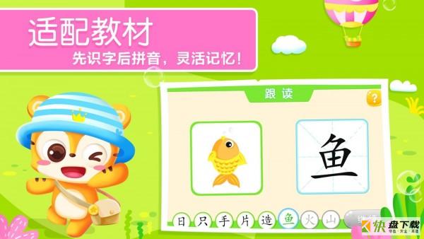 天天识字幼儿认字拼音版安卓版 v4.21.0 免费破解版