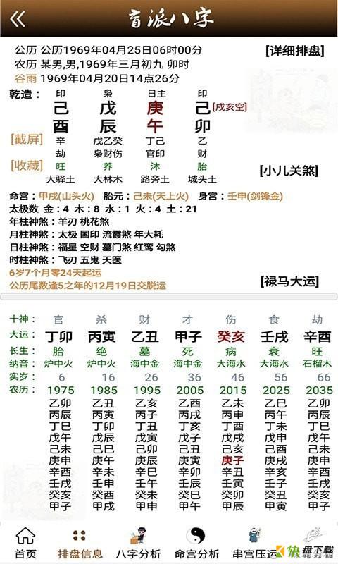 盲派八字app下载