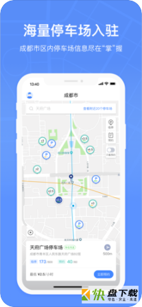 成都共享停车下载