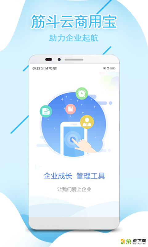 筋斗云商用宝app下载