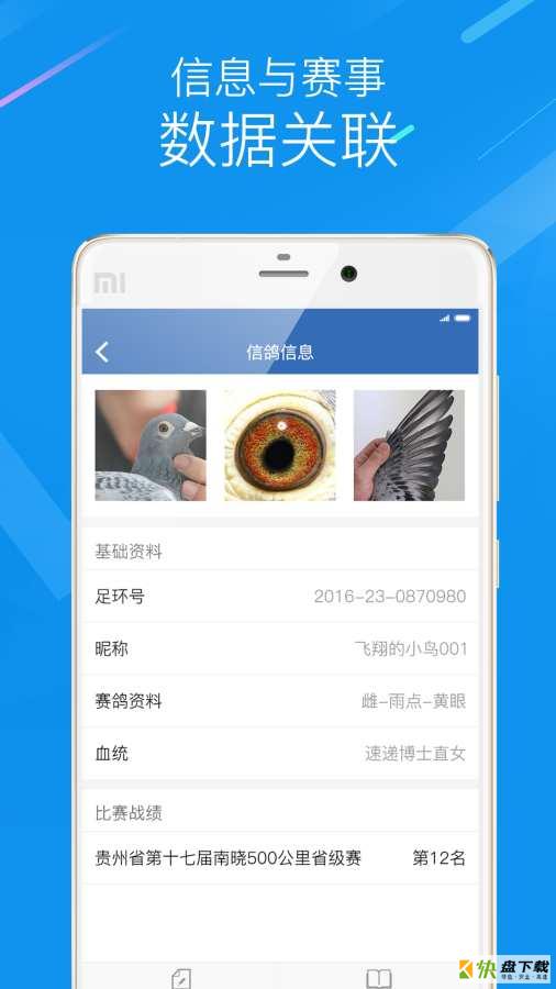 中国信鸽协会app