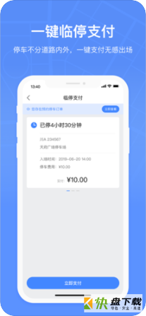 成都共享停车app下载