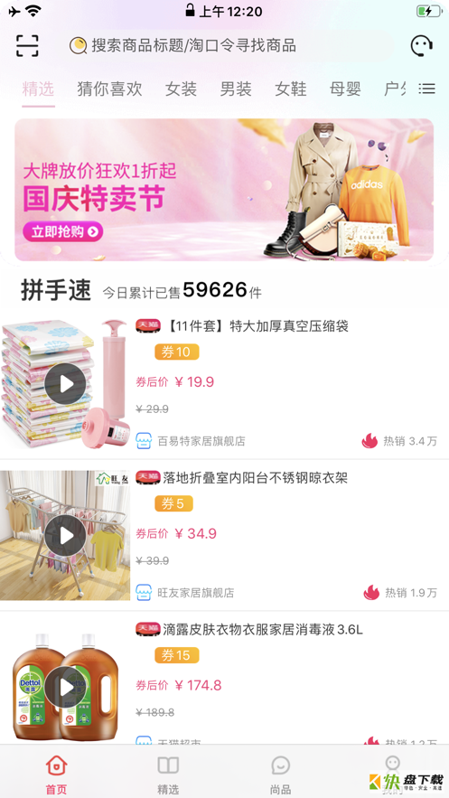 众选优品app下载