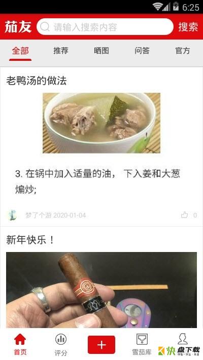 茄友软件下载