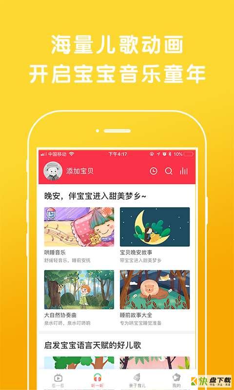 越听越聪明手机免费版 v2.5.1