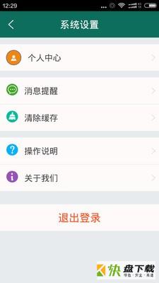 随安保app