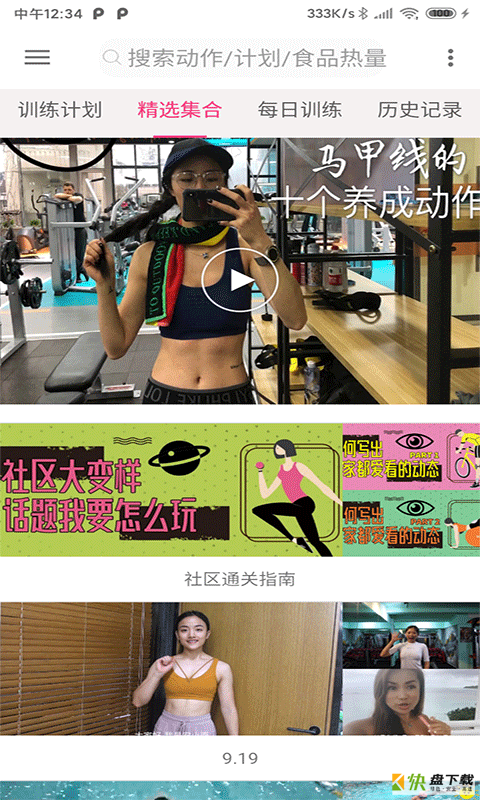 FITNESS app下载