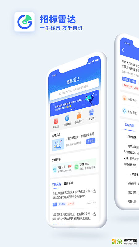 招标雷达app下载