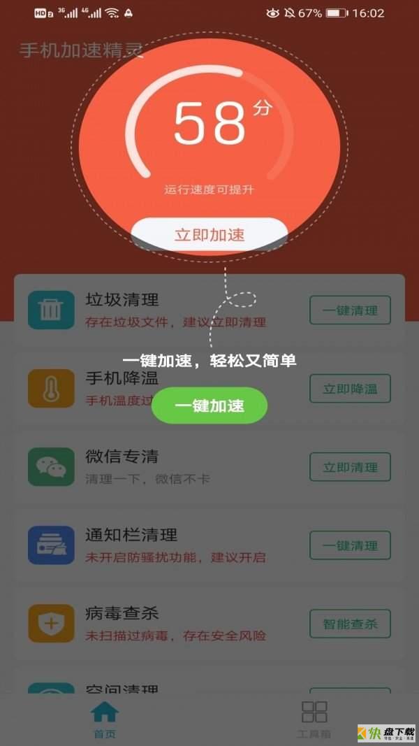 手机加速精灵app下载