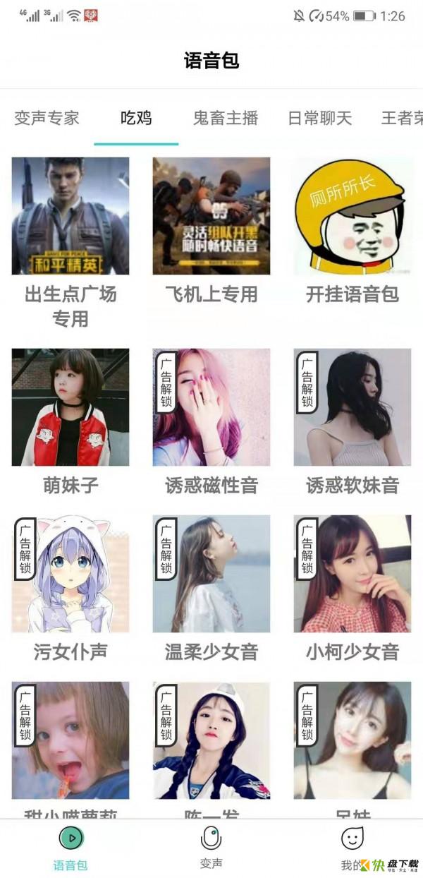 小宝语音包变声器app