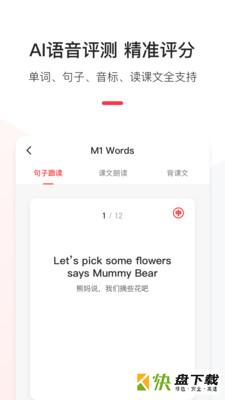 英语说学生版手机免费版 v3.3.7