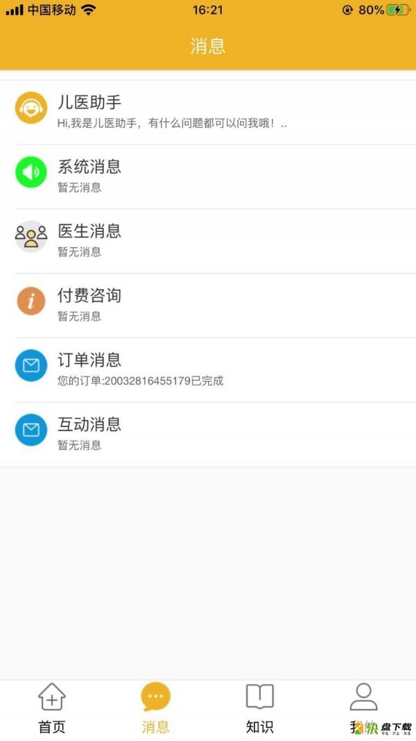 家友儿医app