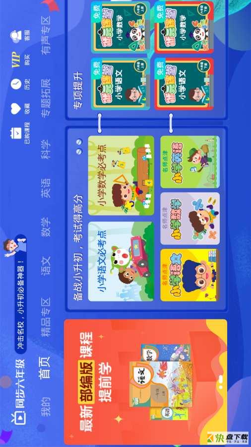 小学同步六年级手机免费版 v3.6.7.1