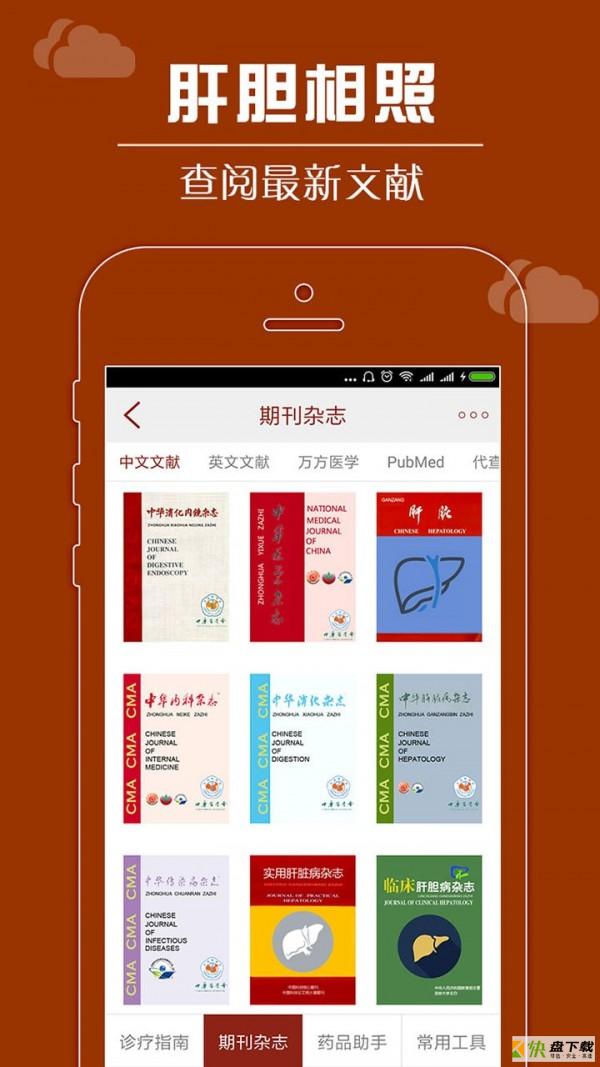 肝胆相照专家版app