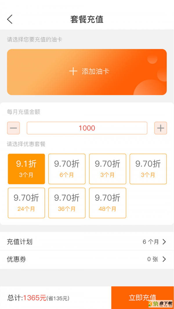 油惠行app下载