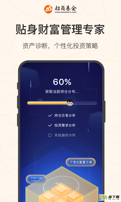 招商基金手机免费版 v7.10.1