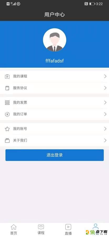 奥财网校app下载