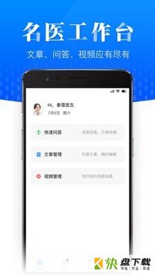 名医在线专业版app