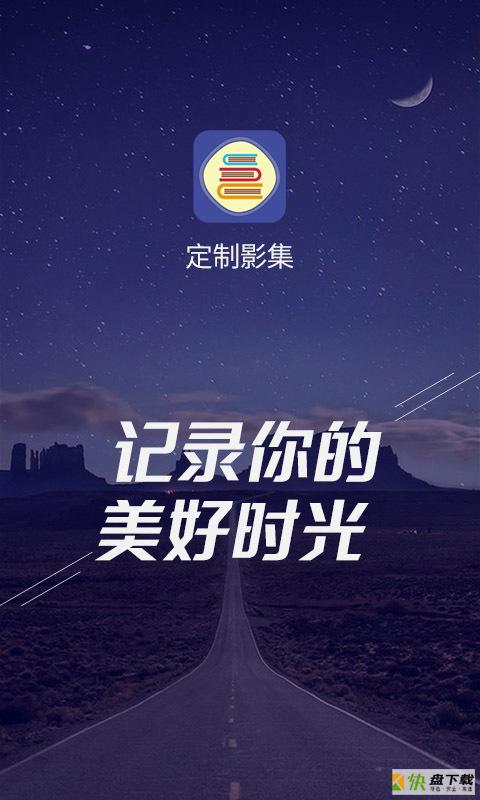 定制影集app下载