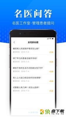 名医在线专业版手机免费版 v1.3.5