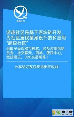 游趣社区app下载