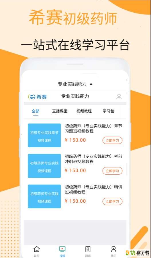 初级药师视频app下载