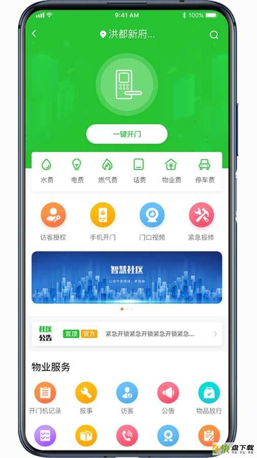 福物通app