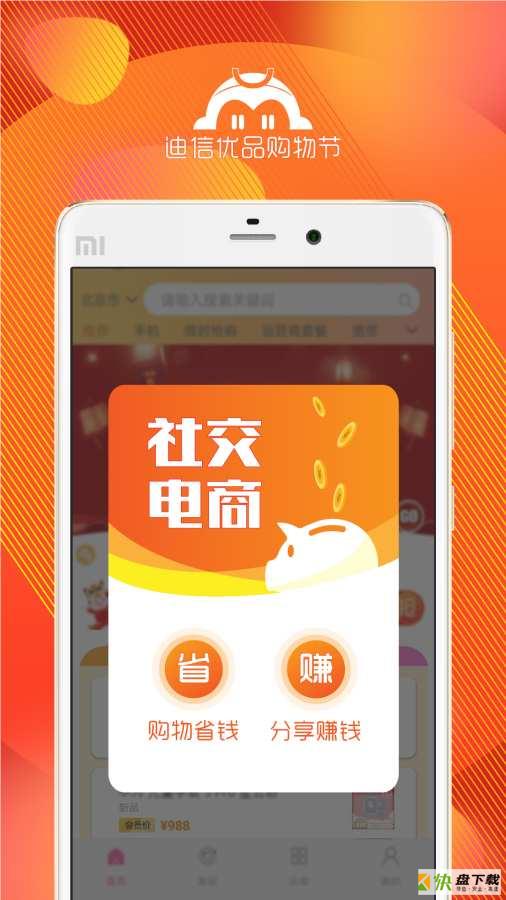 迪信优品app下载