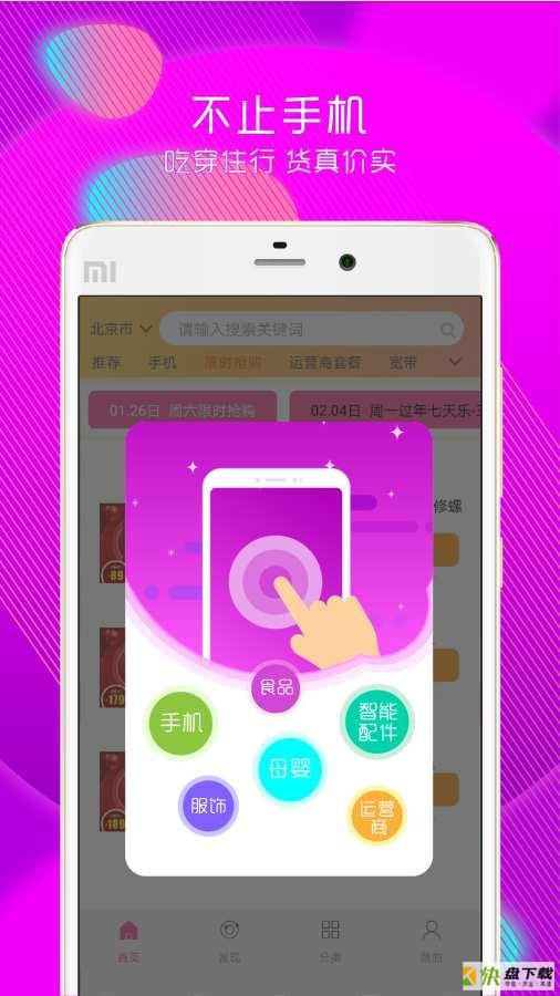 迪信优品手机版免费下载
