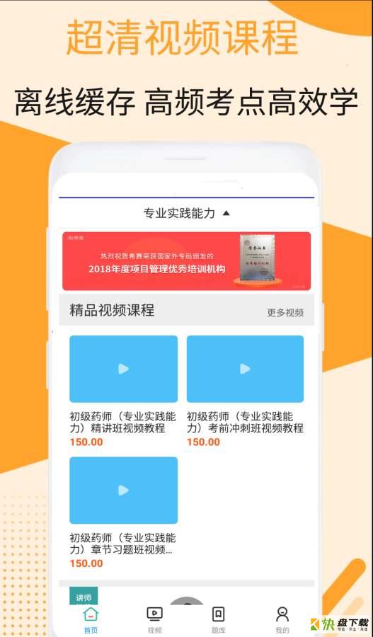 初级药师视频app