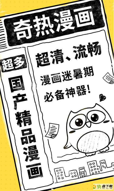 奇热漫画app下载