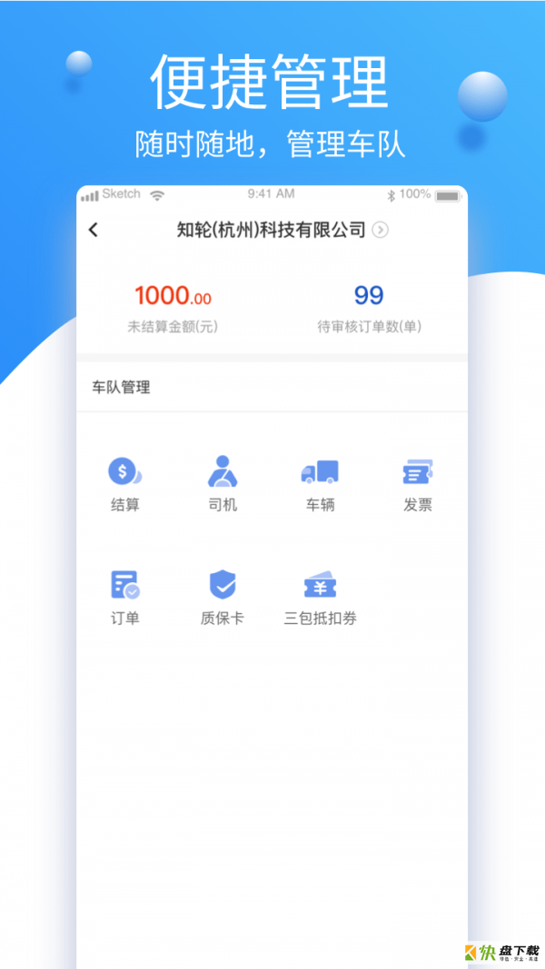 知轮车服车队版app