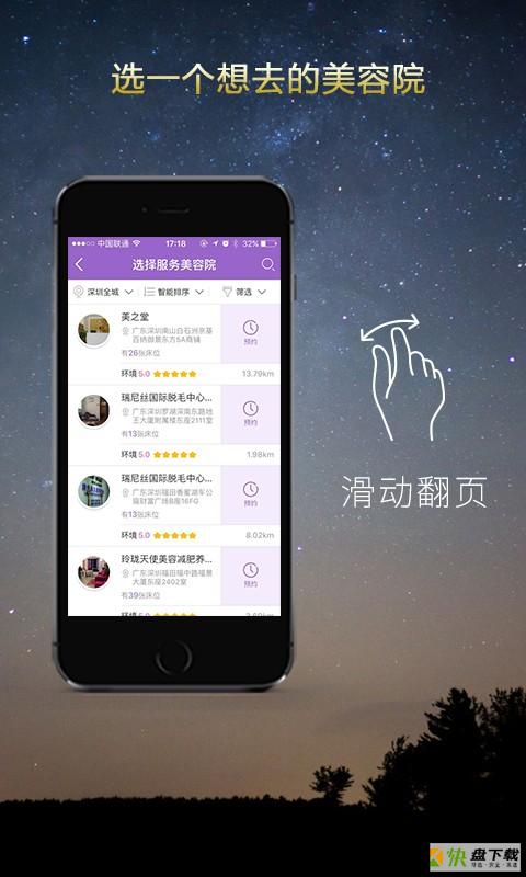 美丽快约app