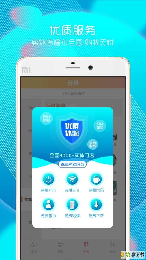 迪信优品手机版免费下载