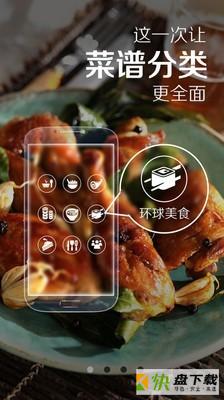 菜谱精灵app下载