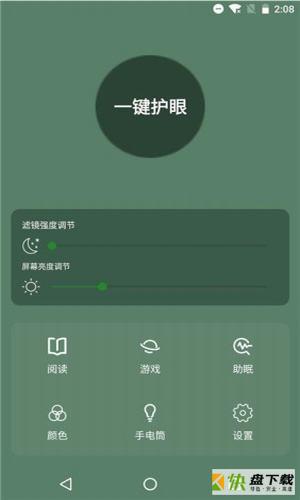 天天护眼助手安卓版 v1.4 最新免费版