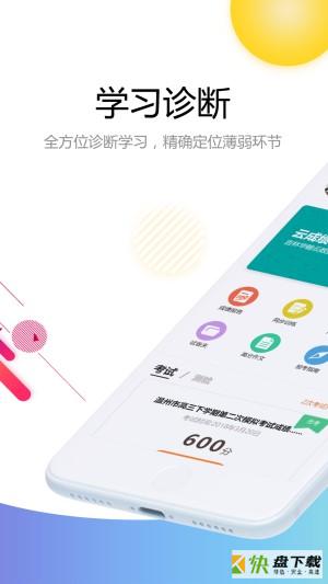 云成绩app免费app下载