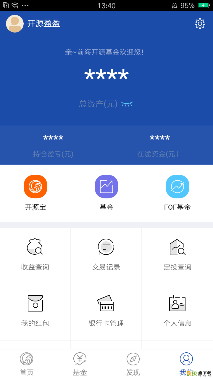 前海开源基金app下载