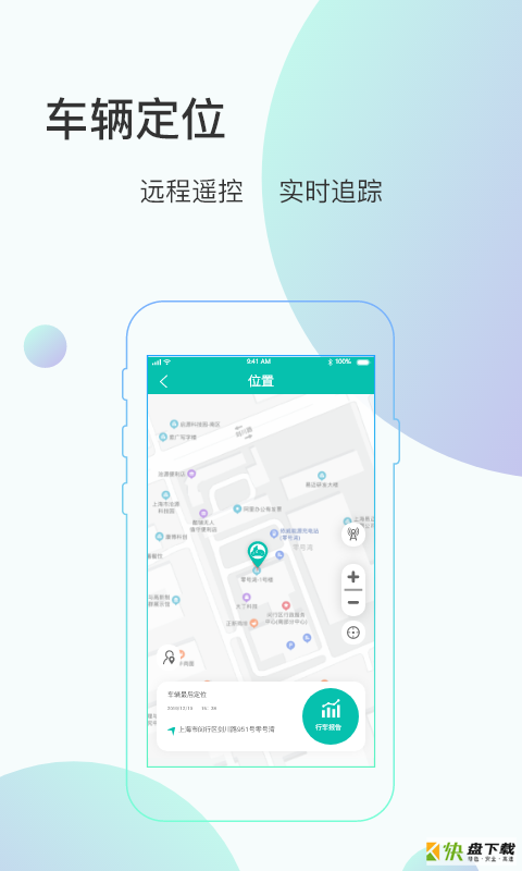 骑管家app